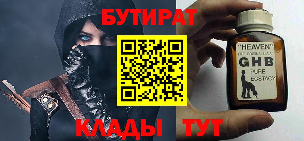 БУТИРАТ BDO Звенигород