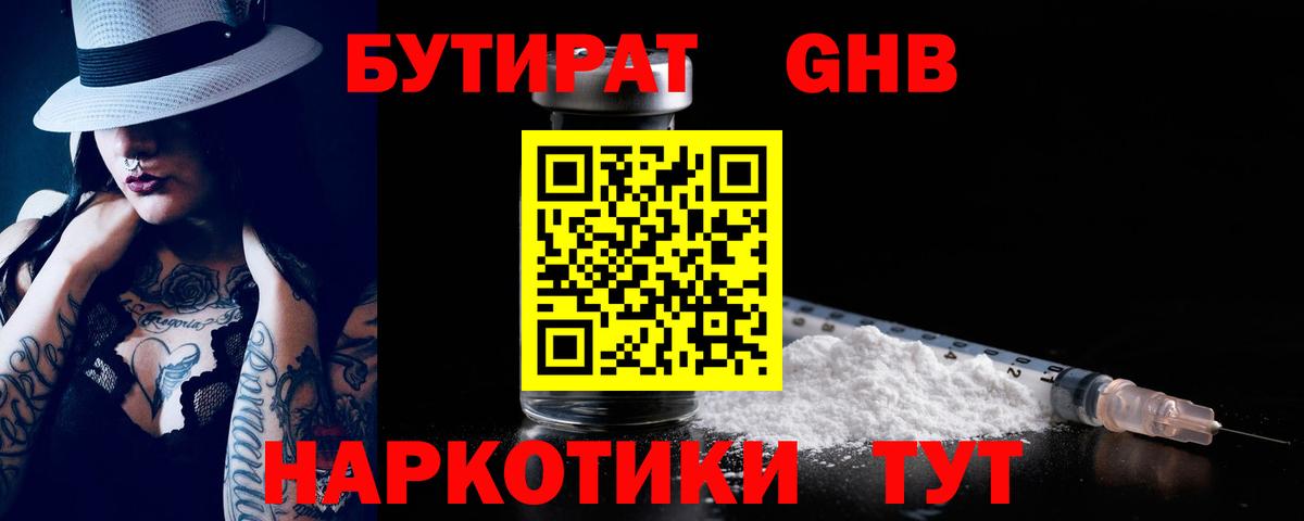 БУТИРАТ  БУТИРАТ оксана  Вход с VPN  Звенигород 
