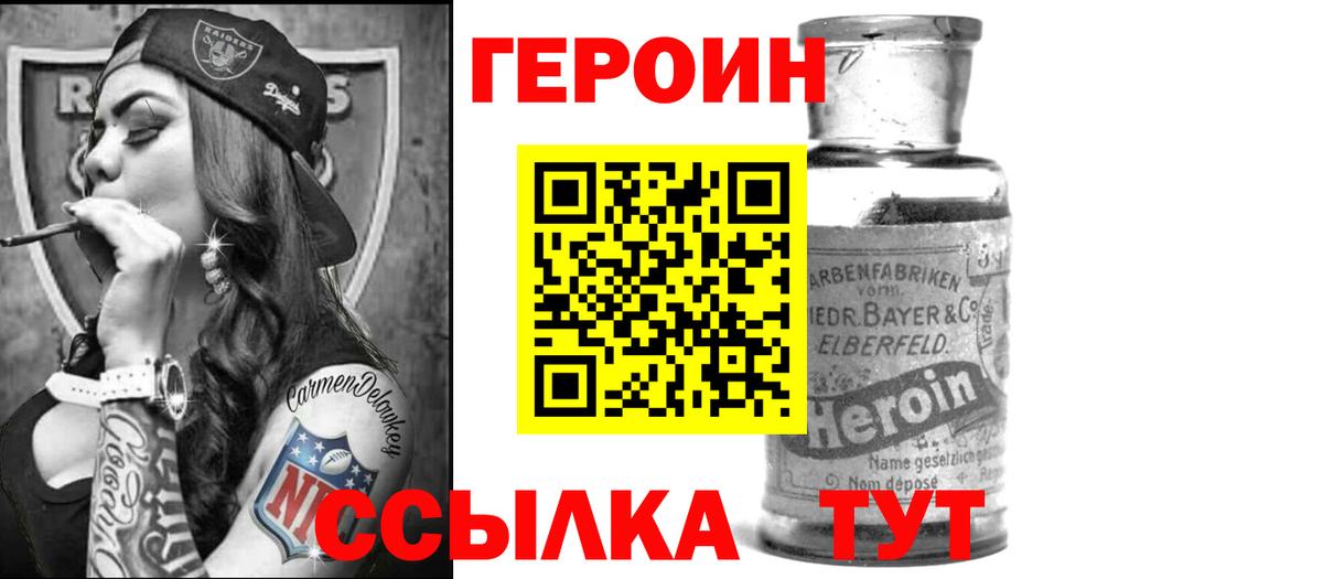 ГЕРОИН Heroin  Вход с VPN  Звенигород 