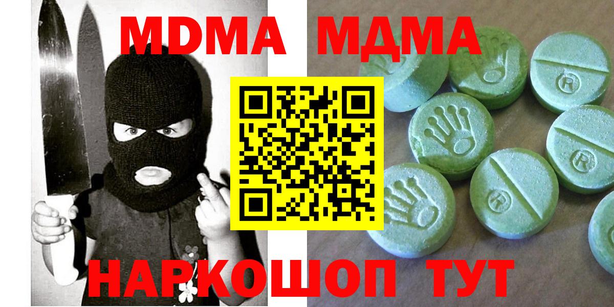 МДМА  МДМА VHQ  Вход с VPN  Звенигород  MDMA кристаллы 