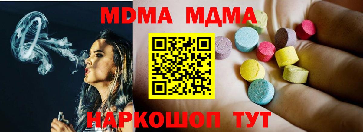 MDMA молли Звенигород