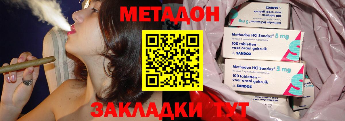 Метадон methadone  МЕТАДОН VHQ  Вход с VPN  Звенигород 