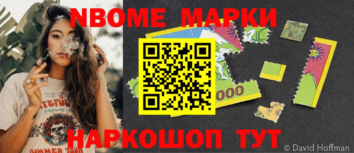 Марки 25I-NBOMe 1,8мг Звенигород
