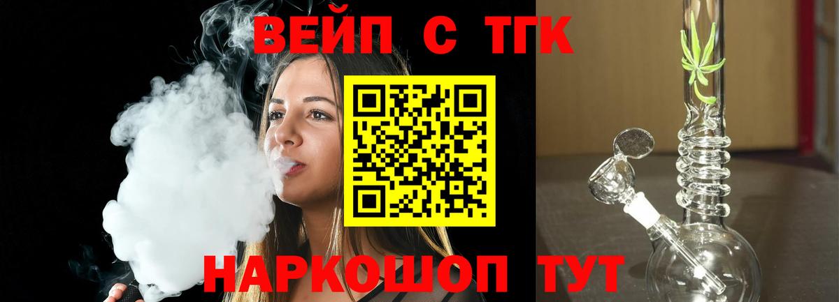 Звенигород  ТГК вейп с тгк  Вход с VPN 
